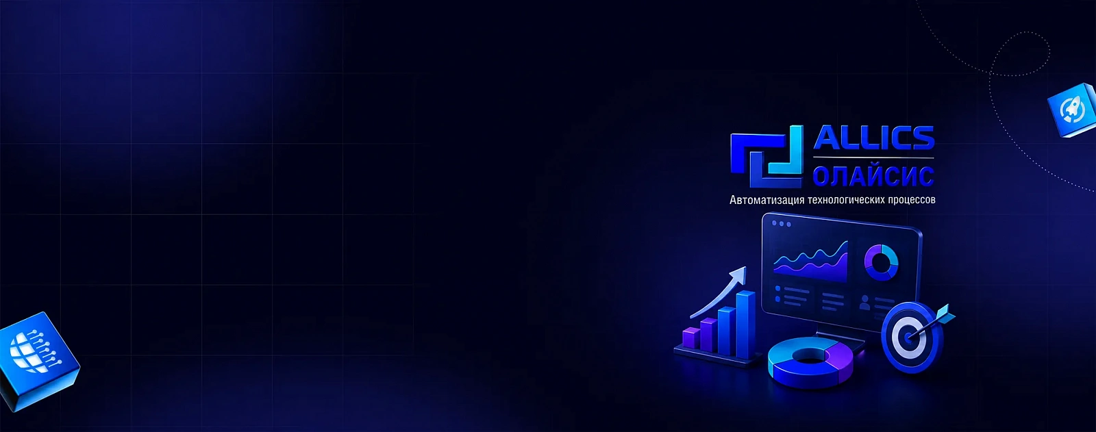 Allics.ru — системы автоматизации, поставка и внедрение